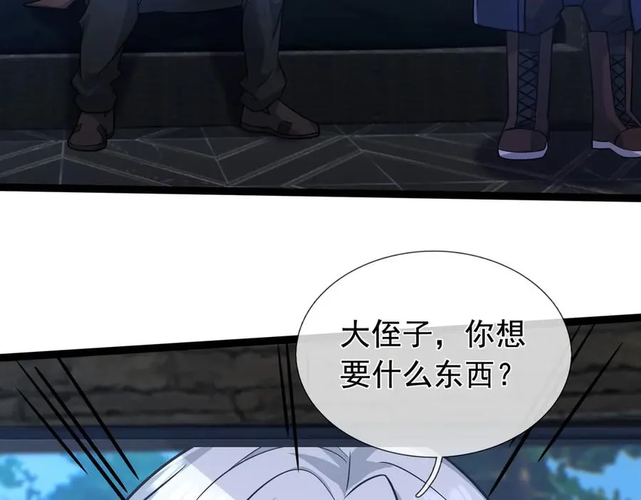 第21话 滴，杀了么有活动！ 第10页