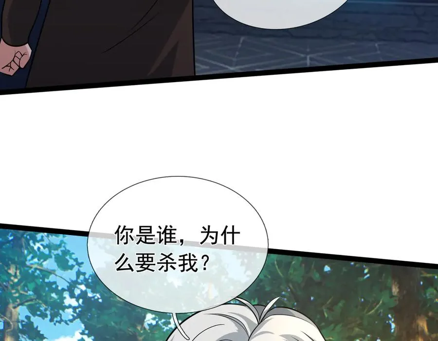 第21话 滴，杀了么有活动！ 第16页