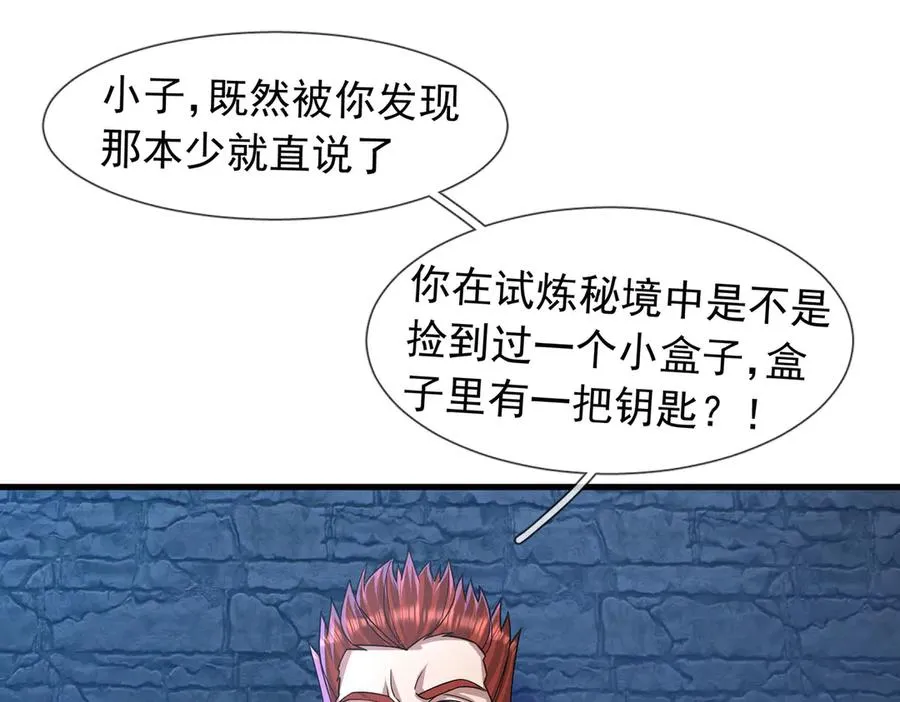 第21话 滴，杀了么有活动！ 第19页
