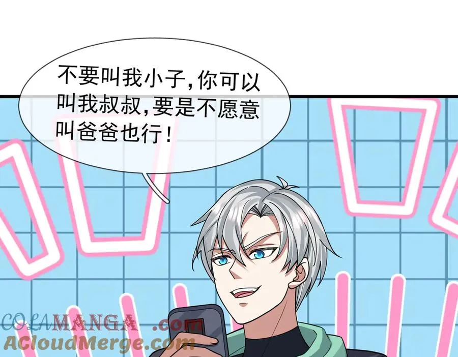 第21话 滴，杀了么有活动！ 第21页