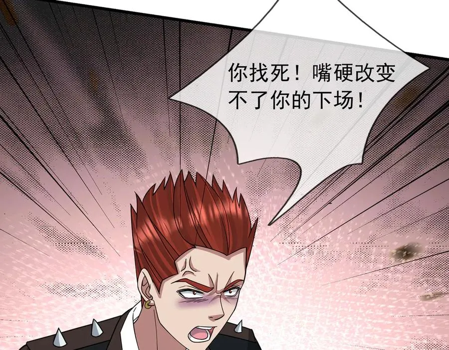 第21话 滴，杀了么有活动！ 第23页