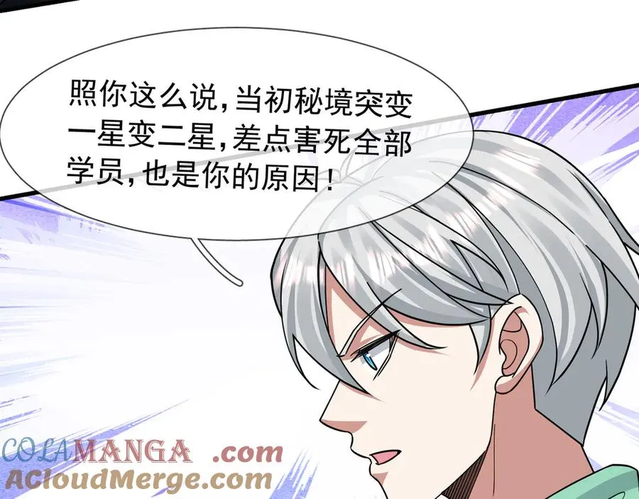 第21话 滴，杀了么有活动！ 第25页