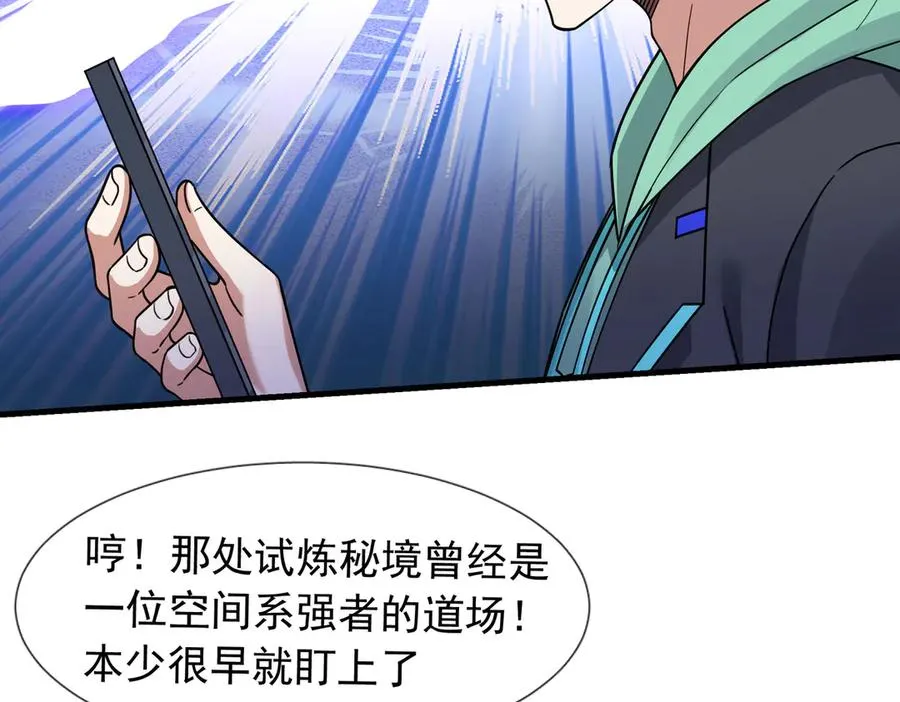 第21话 滴，杀了么有活动！ 第26页