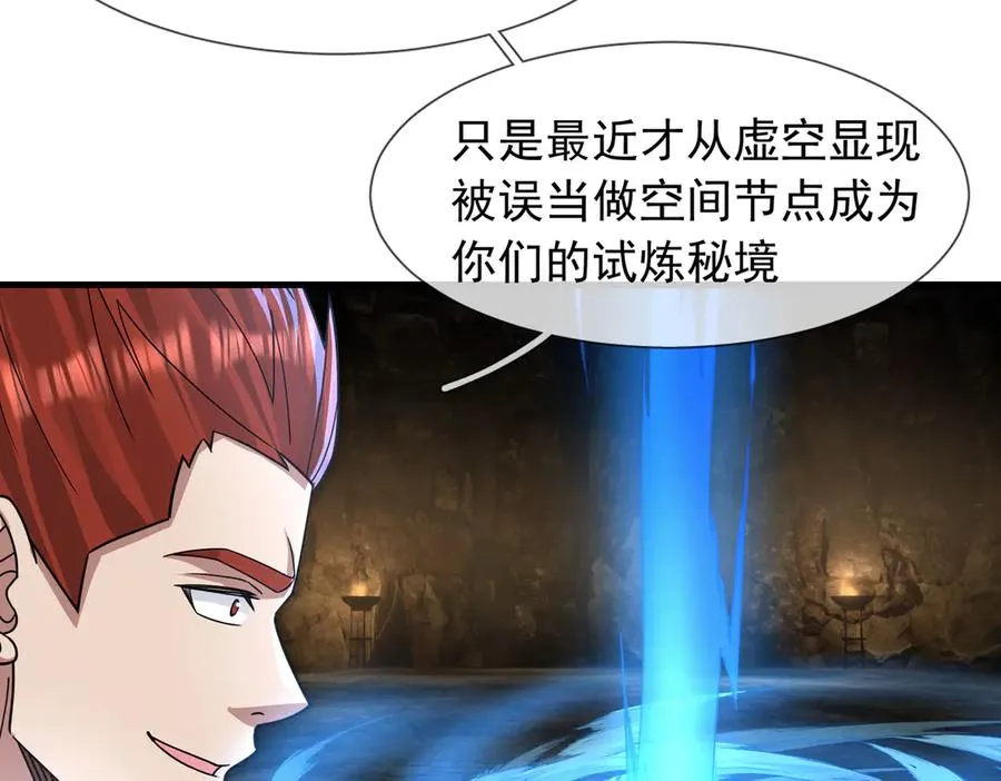 第21话 滴，杀了么有活动！ 第27页