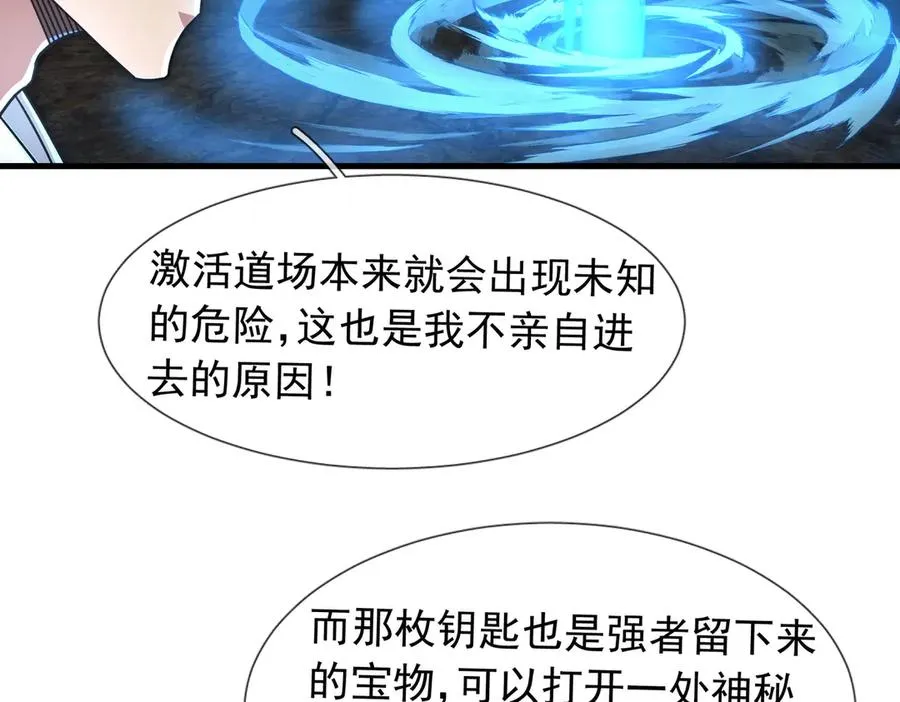 第21话 滴，杀了么有活动！ 第28页
