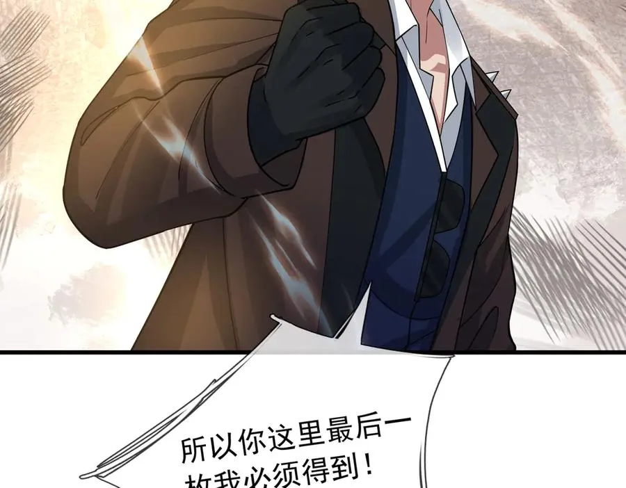 第21话 滴，杀了么有活动！ 第30页