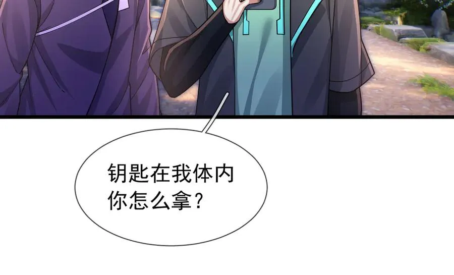 第21话 滴，杀了么有活动！ 第32页