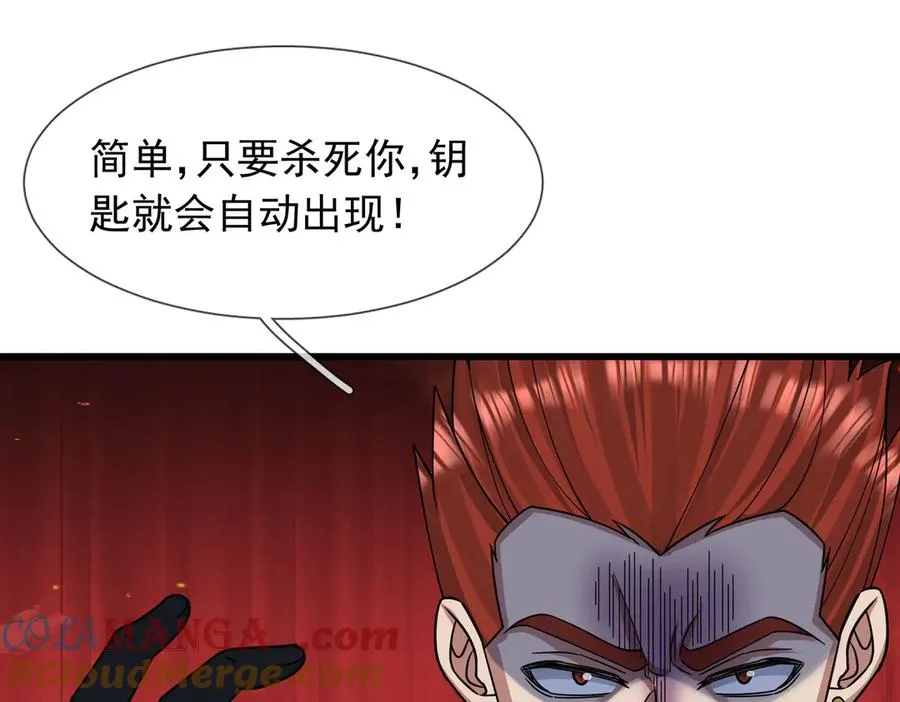 第21话 滴，杀了么有活动！ 第33页