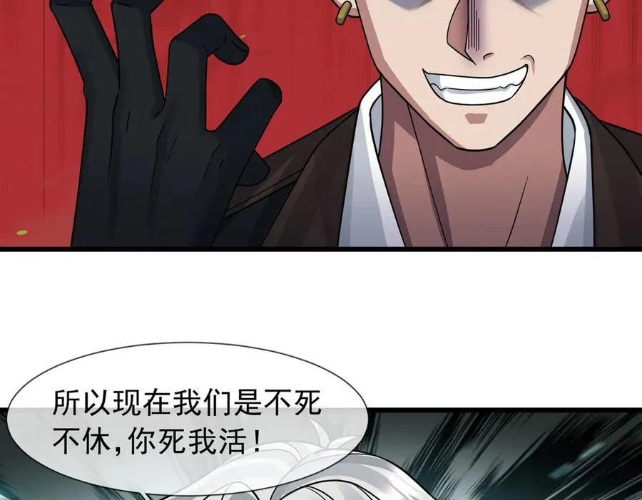 第21话 滴，杀了么有活动！ 第34页