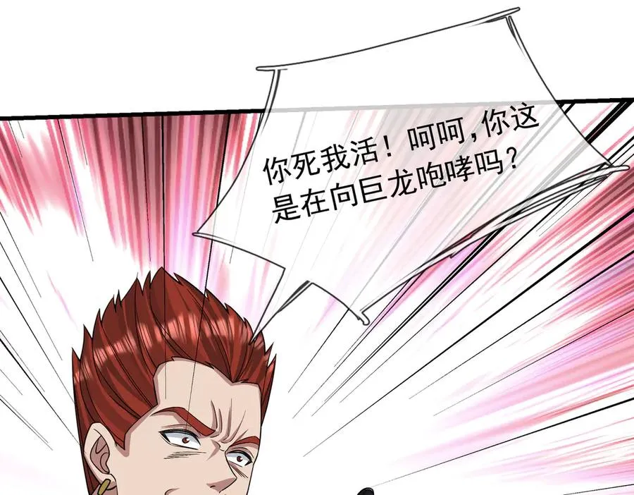 第21话 滴，杀了么有活动！ 第36页