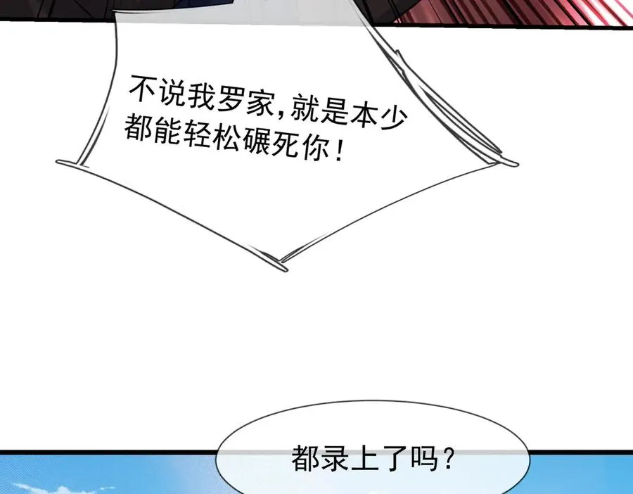 第21话 滴，杀了么有活动！ 第38页