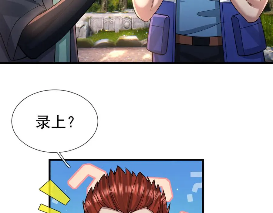 第21话 滴，杀了么有活动！ 第40页