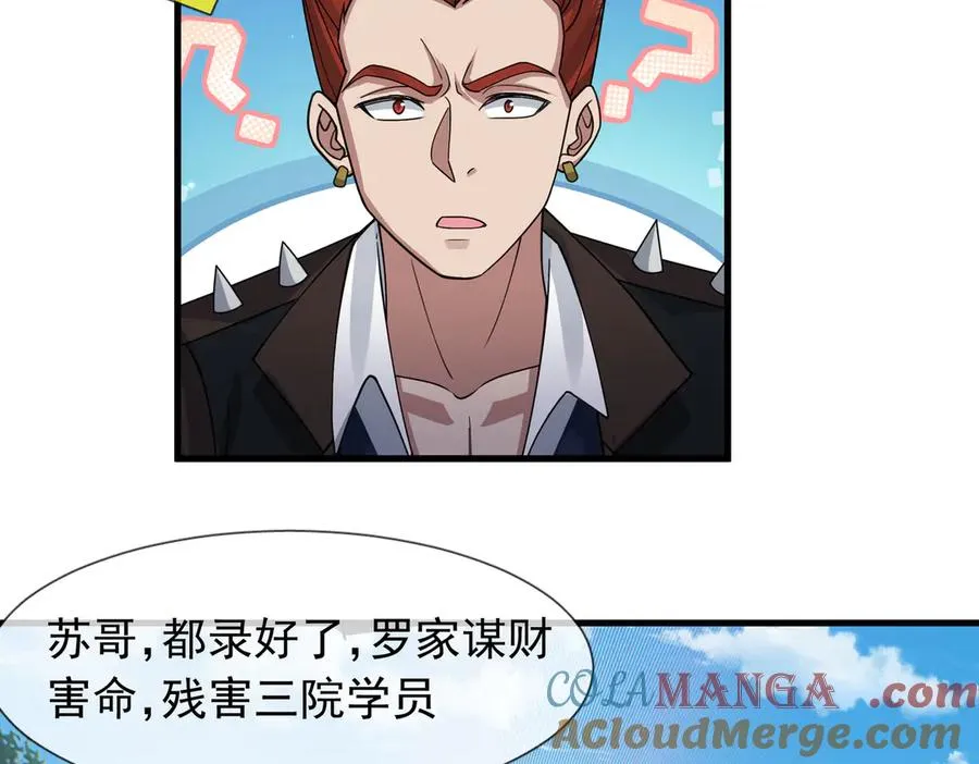 第21话 滴，杀了么有活动！ 第41页