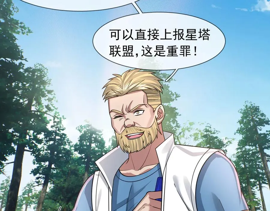 第21话 滴，杀了么有活动！ 第42页