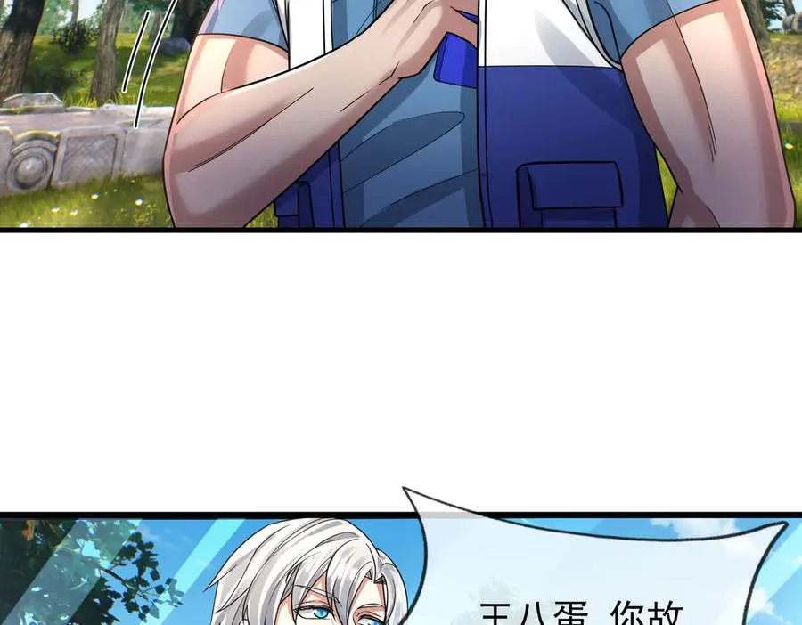 第21话 滴，杀了么有活动！ 第43页