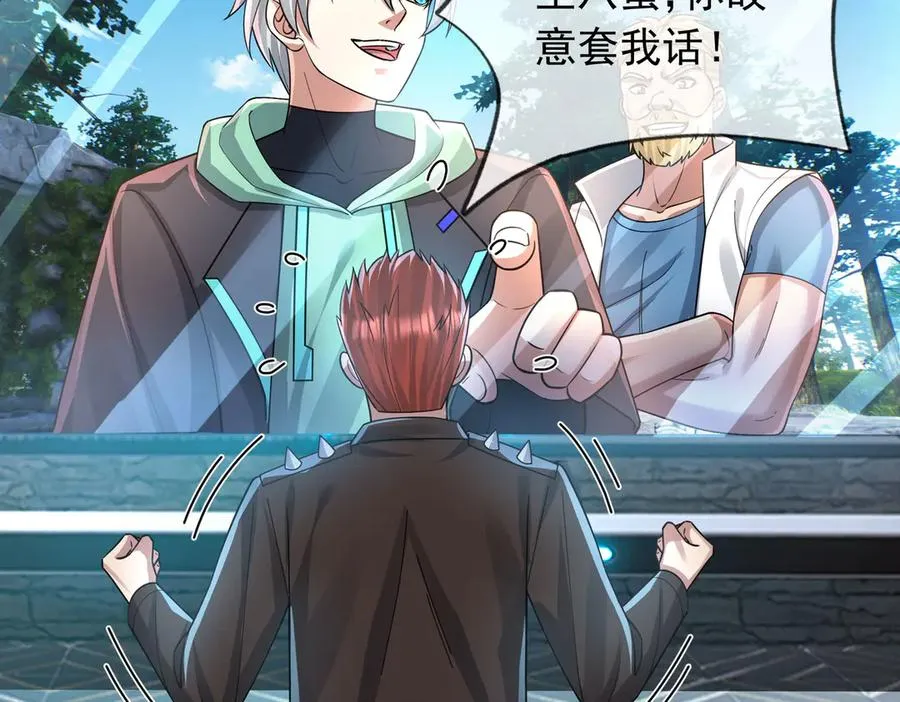 第21话 滴，杀了么有活动！ 第44页