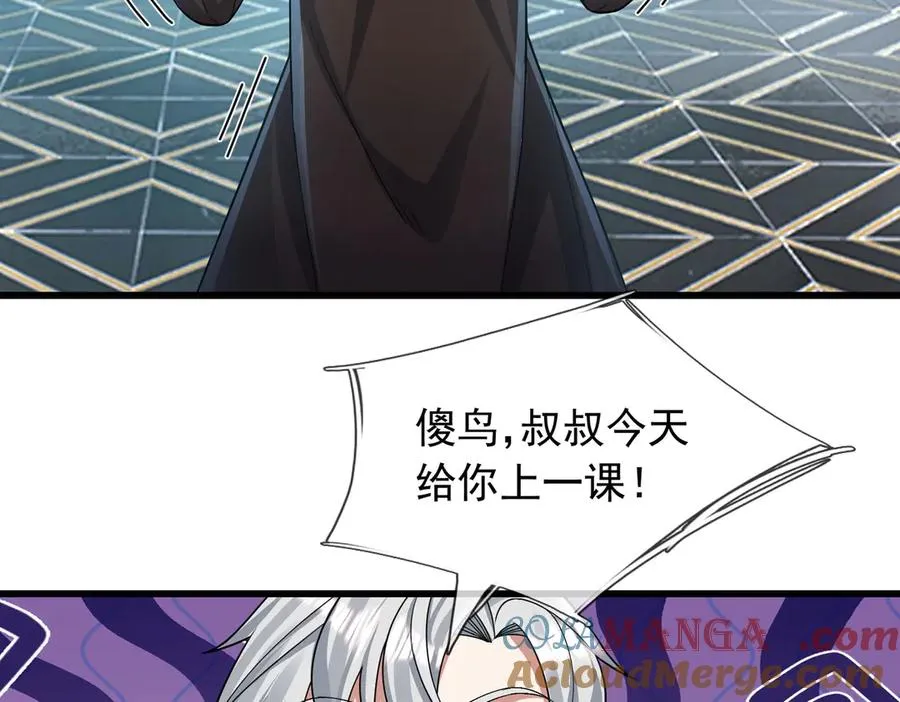 第21话 滴，杀了么有活动！ 第45页