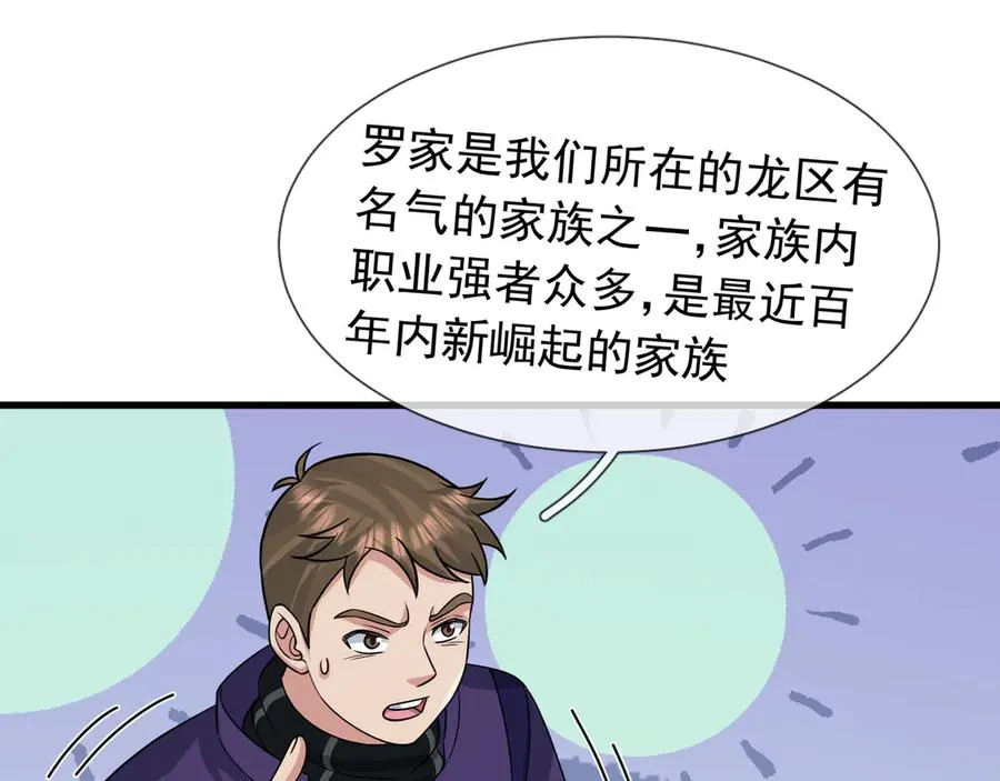 第21话 滴，杀了么有活动！ 第48页