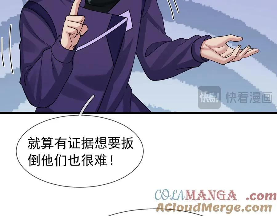 第21话 滴，杀了么有活动！ 第49页