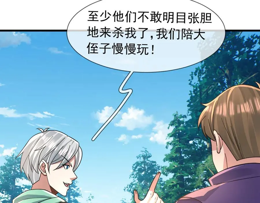 第21话 滴，杀了么有活动！ 第50页