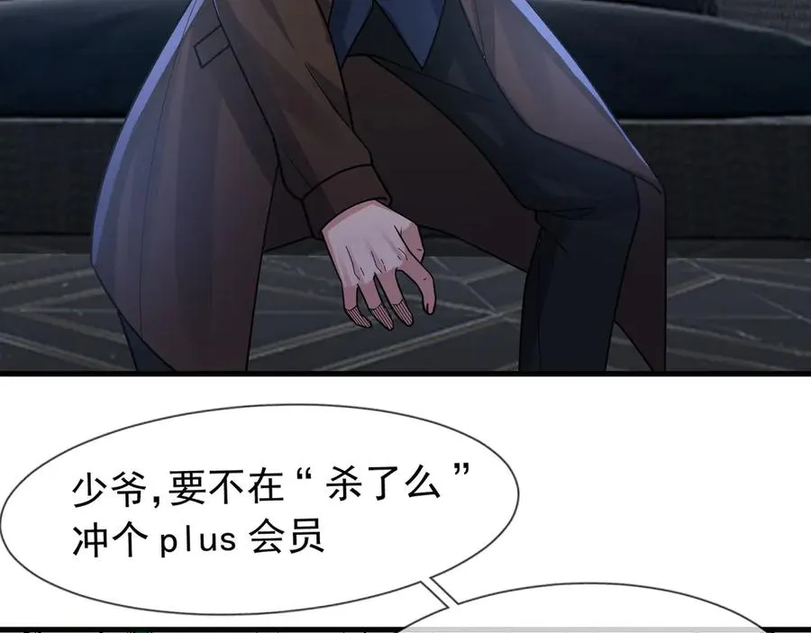 第21话 滴，杀了么有活动！ 第54页