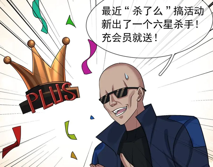 第21话 滴，杀了么有活动！ 第55页