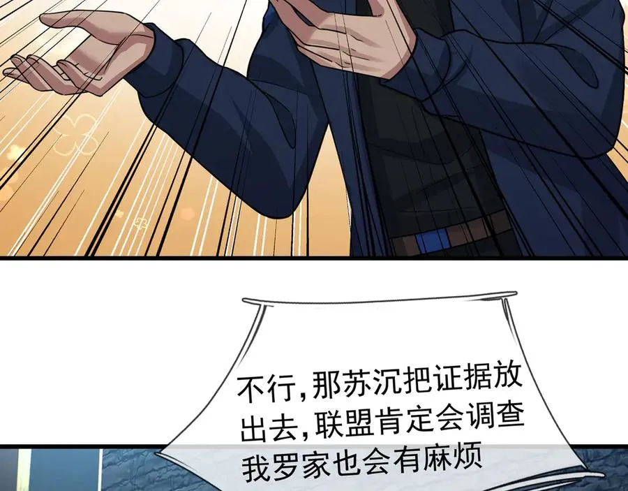 第21话 滴，杀了么有活动！ 第56页