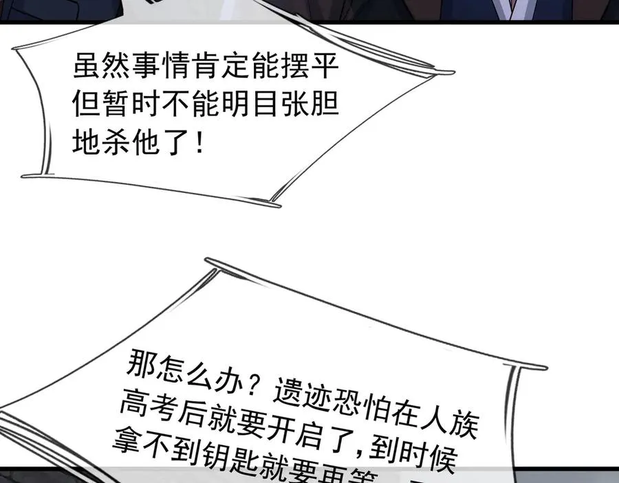 第21话 滴，杀了么有活动！ 第58页