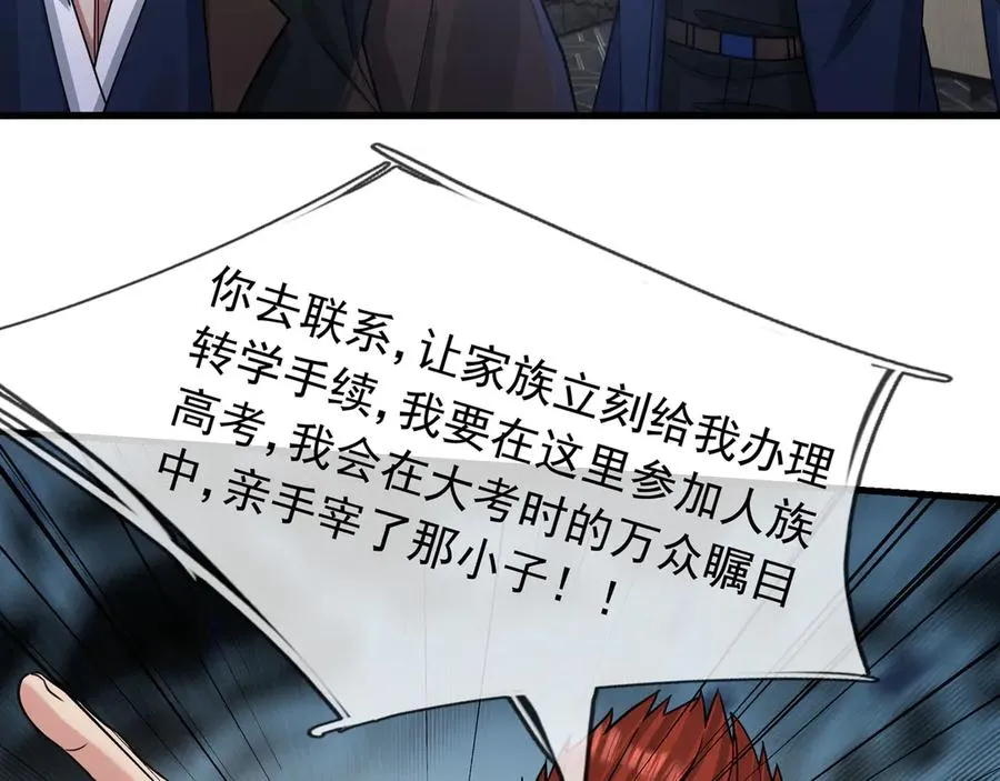 第21话 滴，杀了么有活动！ 第60页
