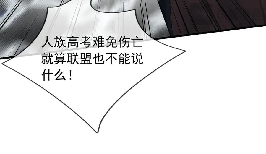 第21话 滴，杀了么有活动！ 第62页