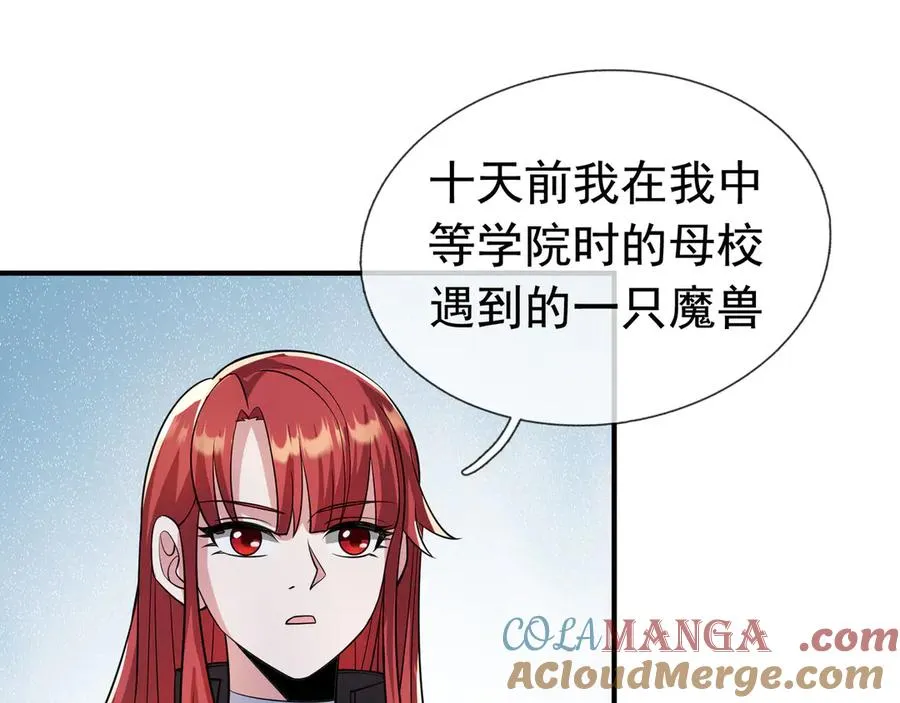 第21话 滴，杀了么有活动！ 第65页