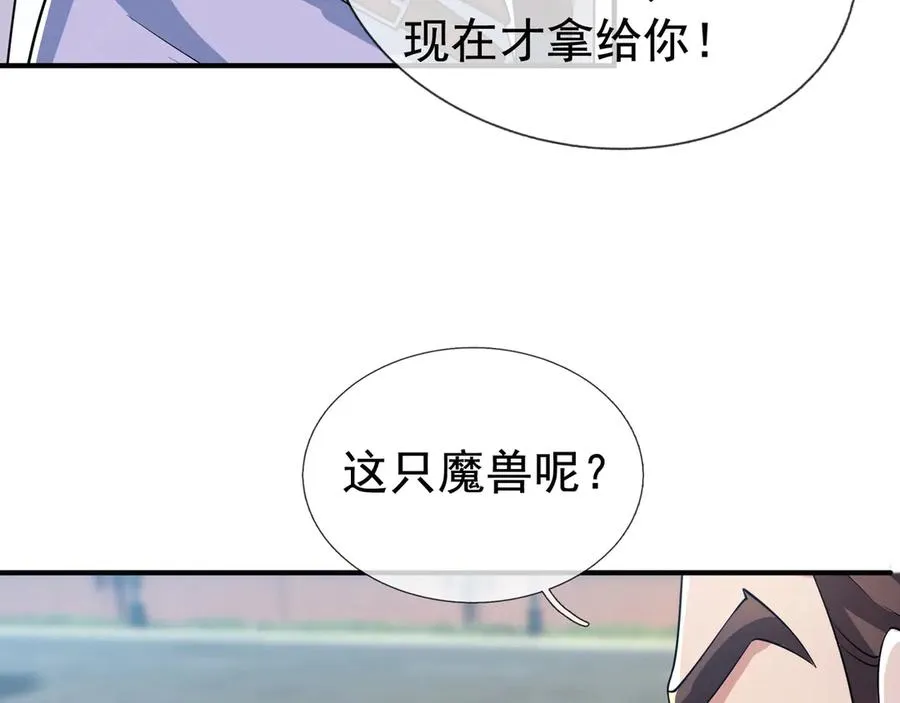 第21话 滴，杀了么有活动！ 第67页
