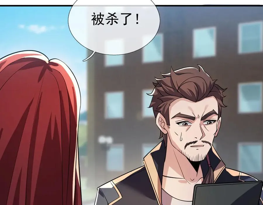 第21话 滴，杀了么有活动！ 第70页