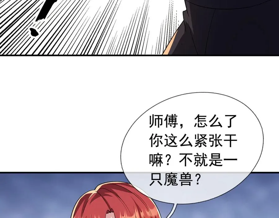 第21话 滴，杀了么有活动！ 第74页