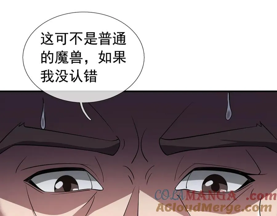 第21话 滴，杀了么有活动！ 第77页