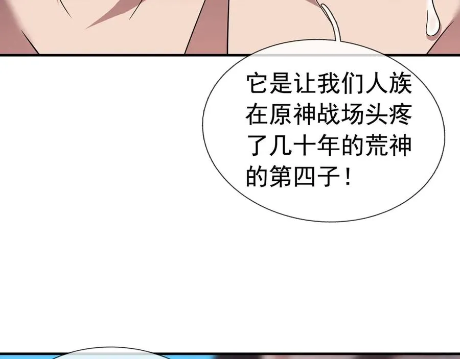 第21话 滴，杀了么有活动！ 第78页