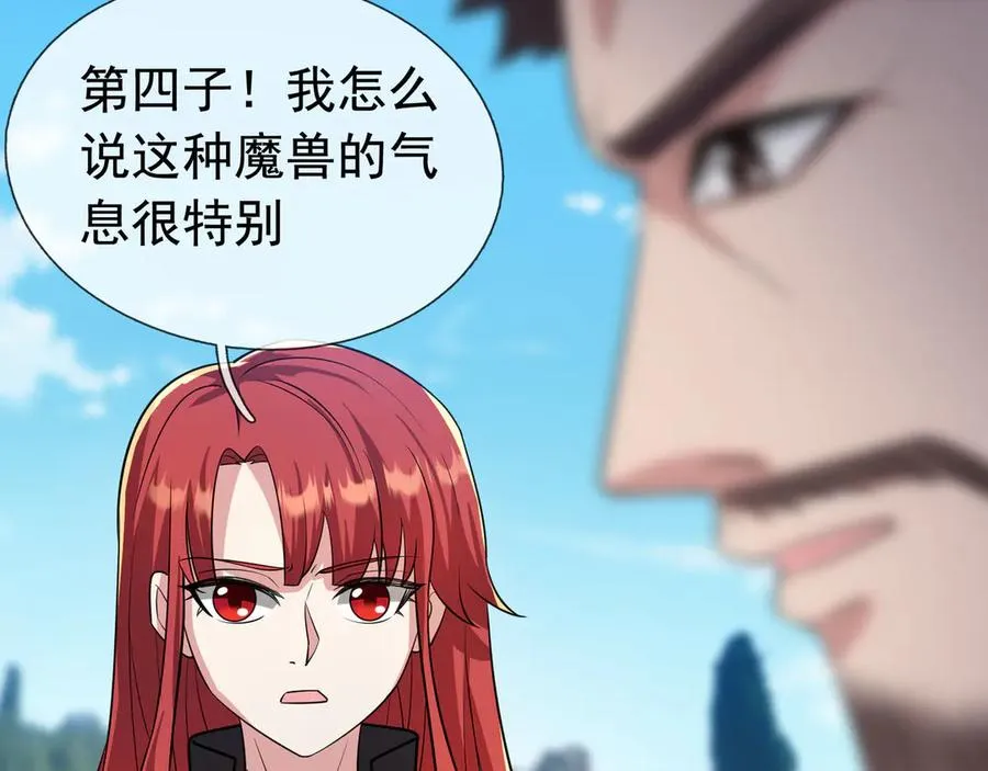 第21话 滴，杀了么有活动！ 第79页
