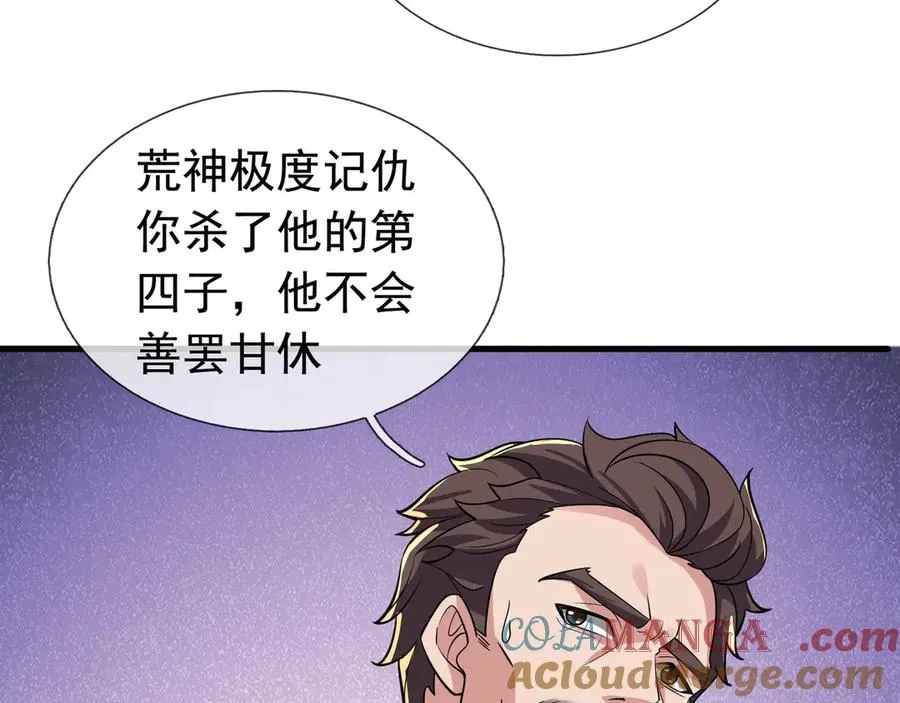第21话 滴，杀了么有活动！ 第81页