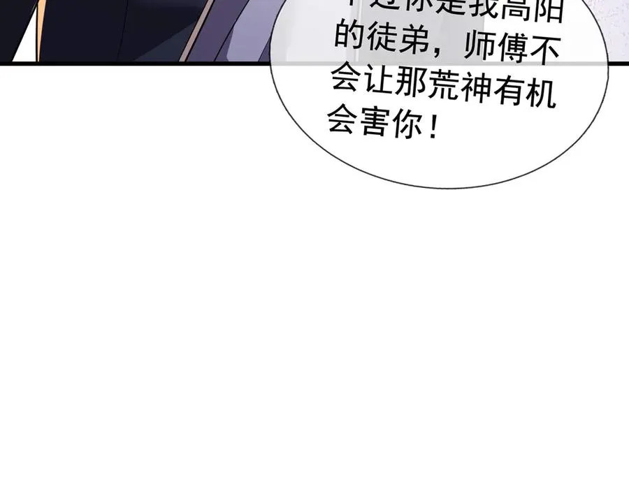 第21话 滴，杀了么有活动！ 第83页
