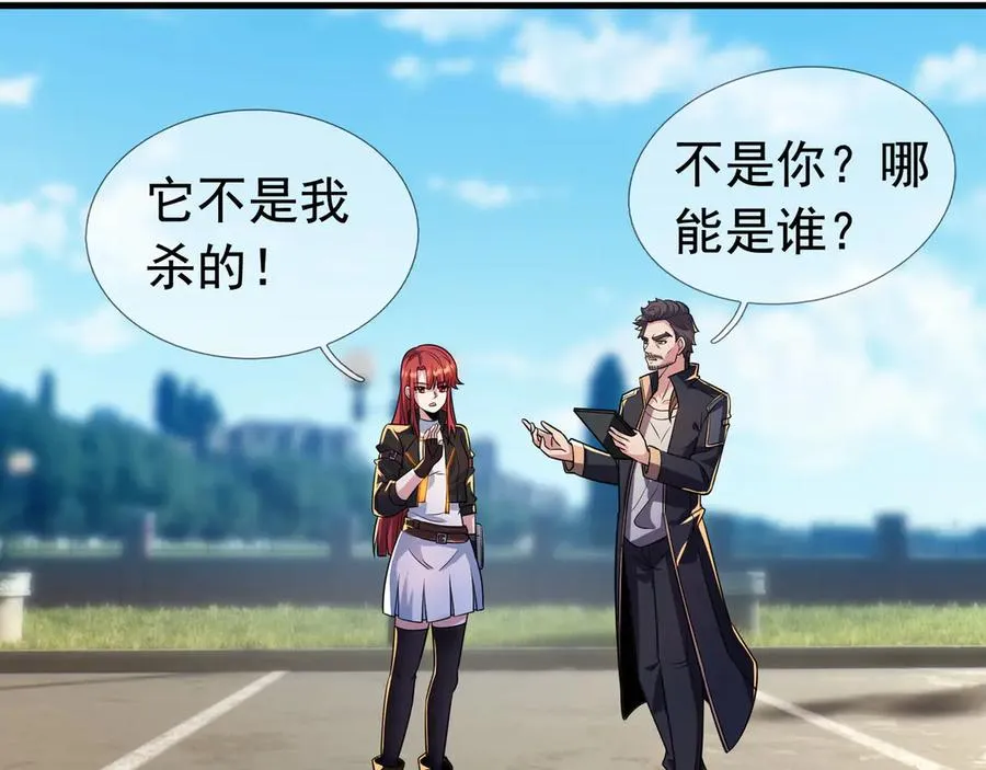 第21话 滴，杀了么有活动！ 第84页