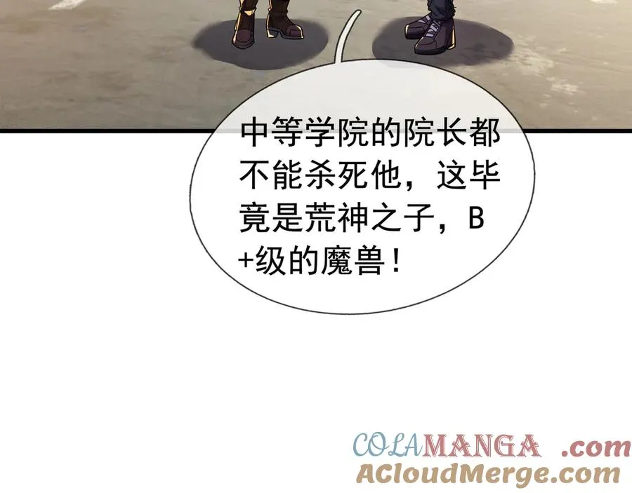 第21话 滴，杀了么有活动！ 第85页