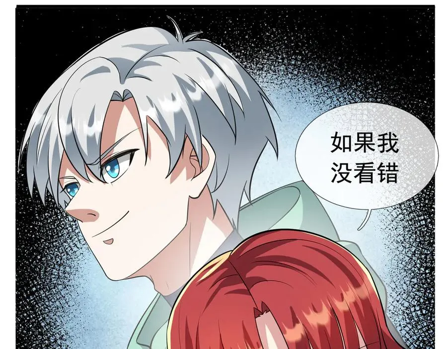 第21话 滴，杀了么有活动！ 第86页