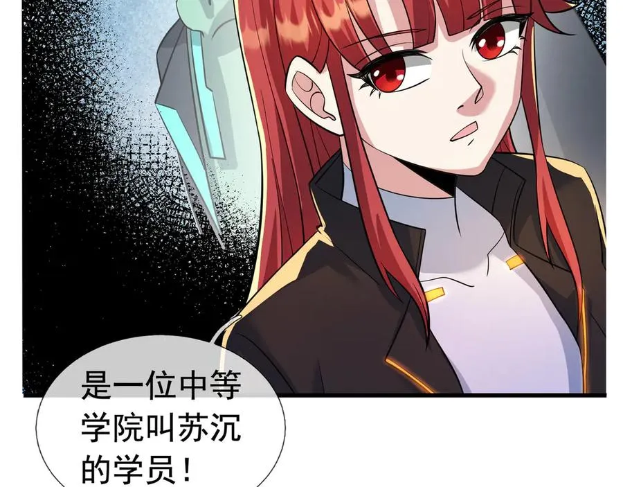 第21话 滴，杀了么有活动！ 第87页
