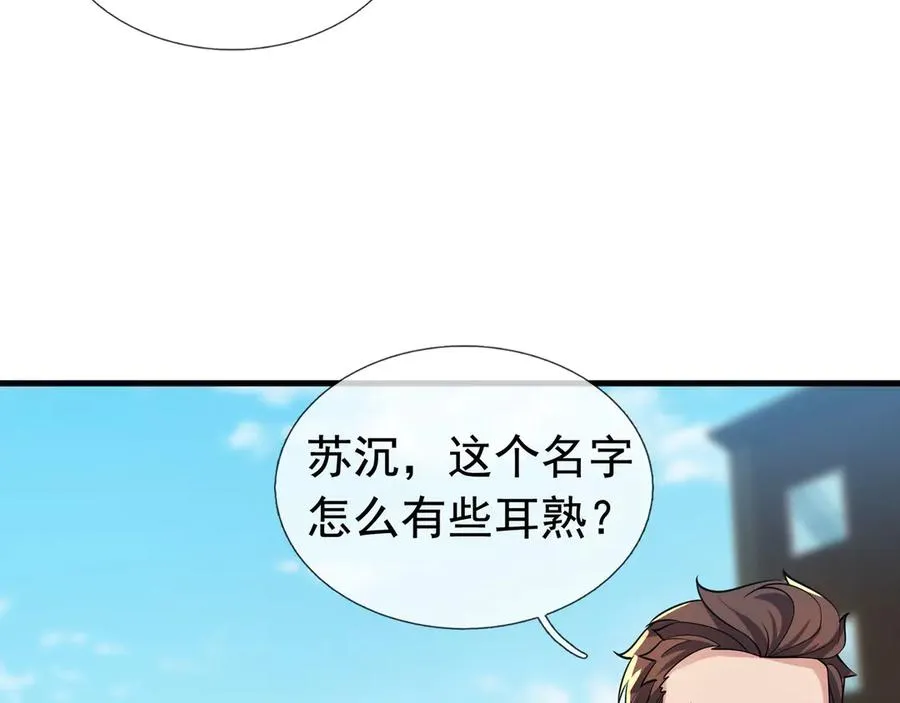 第21话 滴，杀了么有活动！ 第88页