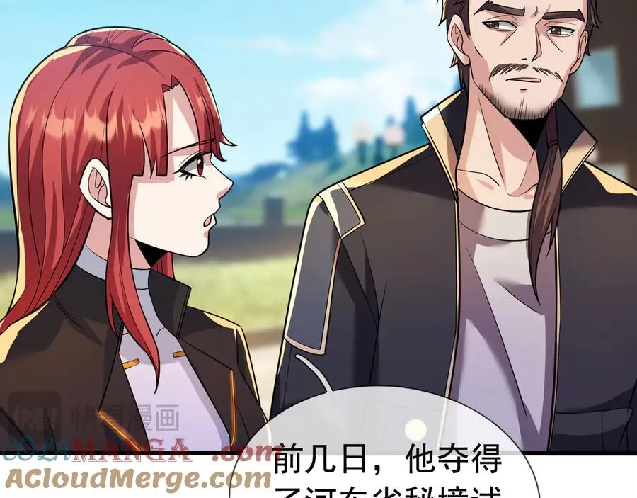 第21话 滴，杀了么有活动！ 第89页
