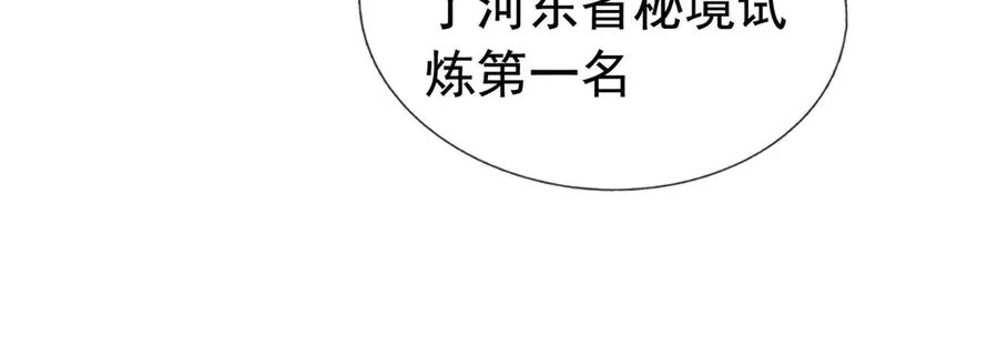 第21话 滴，杀了么有活动！ 第90页