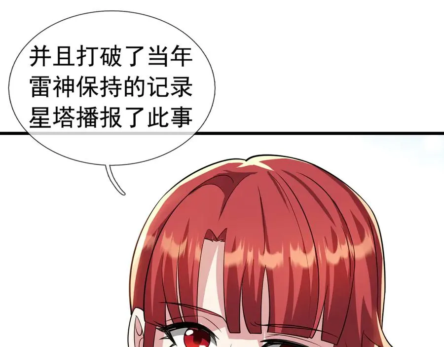 第21话 滴，杀了么有活动！ 第91页
