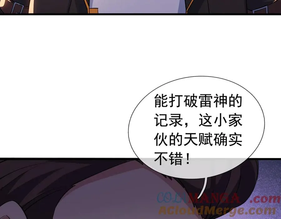 第21话 滴，杀了么有活动！ 第93页