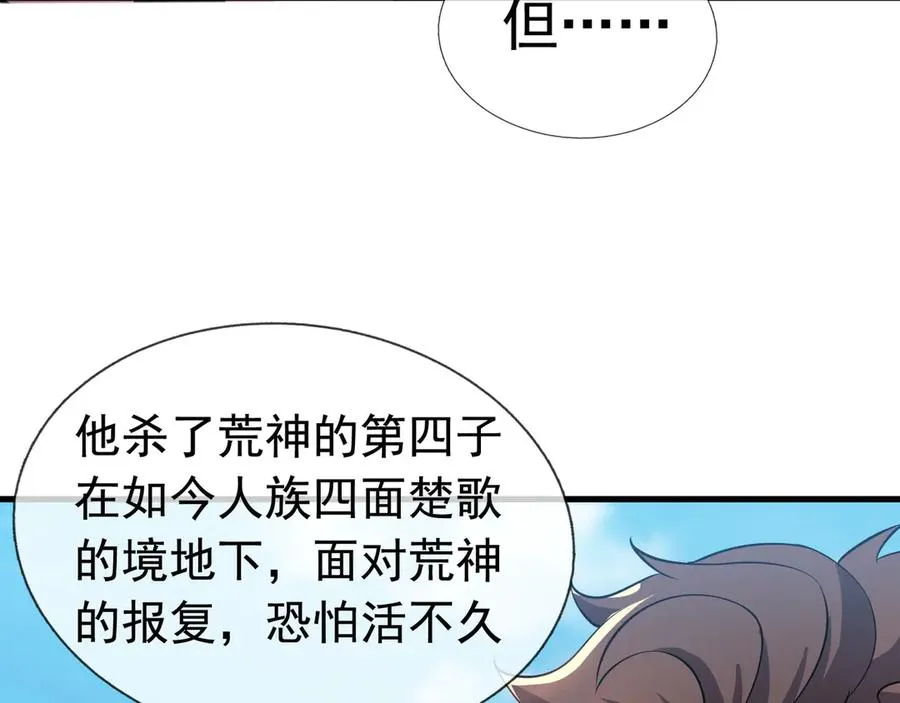 第21话 滴，杀了么有活动！ 第95页