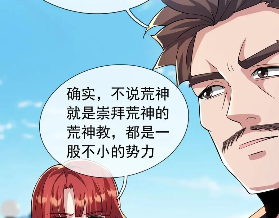 第21话 滴，杀了么有活动！ 第96页